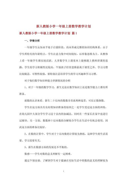 学前班数学上册教学计划如何有效落实?-第2张图片-指南针培训网 学前班数学上册教学计划如何有效落实?-第2张图片-指南针培训网