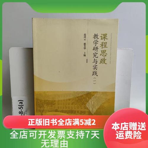 课程思政如何融入师范思政课教学？-第1张图片-指南针培训网