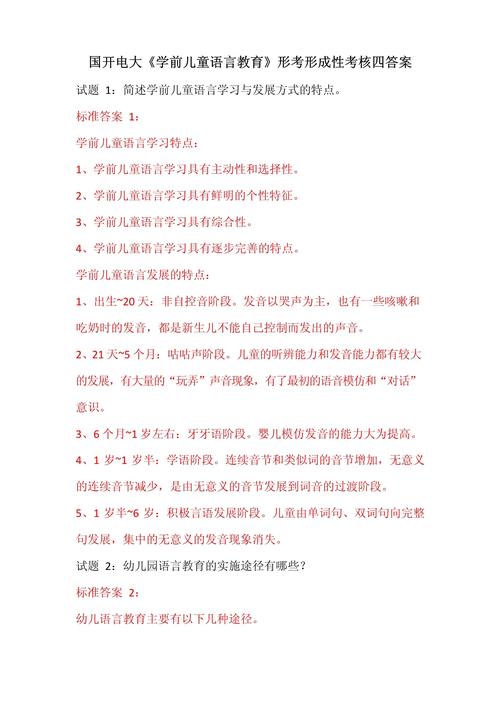 学前教育学形成考核册4的核心考点是什么?-第1张图片-指南针培训网 学前教育学形成考核册4的核心考点是什么?-第1张图片-指南针培训网