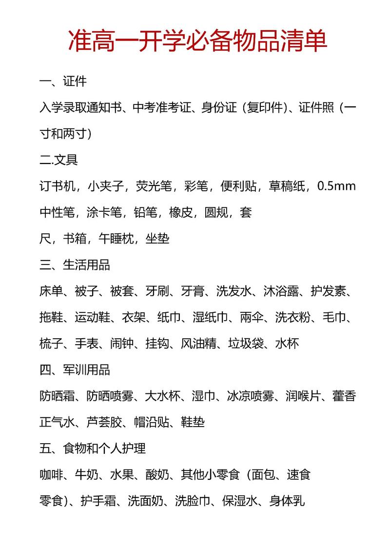 高一开学前必学的36招，具体是哪36招？-第1张图片-指南针培训网
