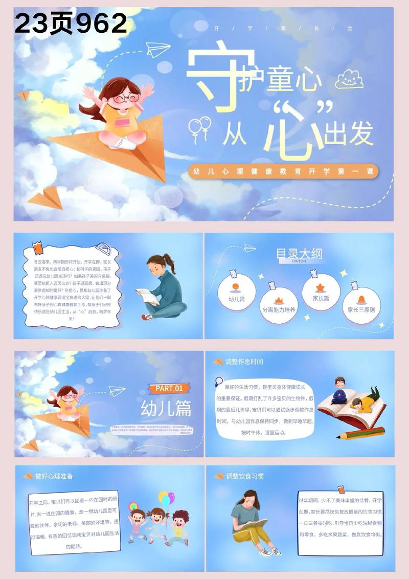 学前儿童心理健康与辅导-第3张图片-指南针培训网 学前儿童心理健康与辅导-第3张图片-指南针培训网