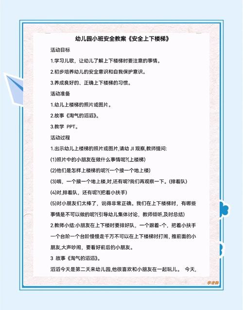 学前班上下楼梯安全教案，如何教会孩子正确上下楼梯？-第1张图片-指南针培训网