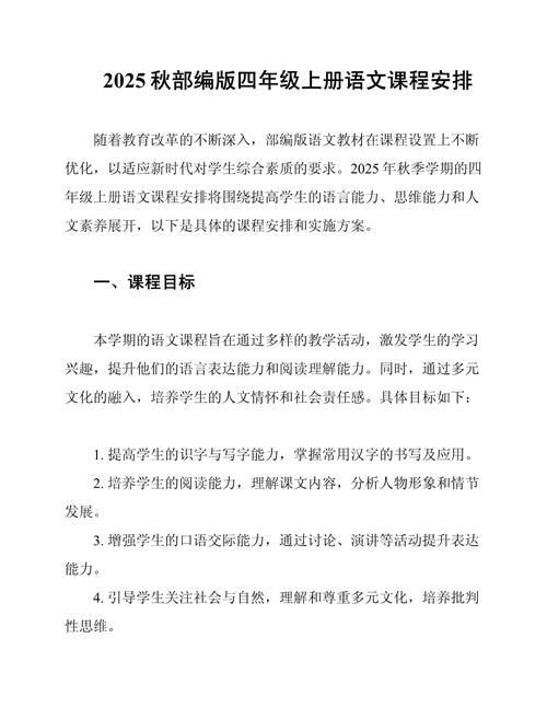 四年级语文课标核心要求是什么？-第1张图片-指南针培训网