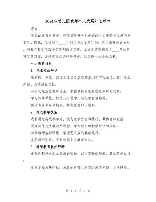 幼儿园老师如何规划职业发展路径？-第3张图片-指南针培训网