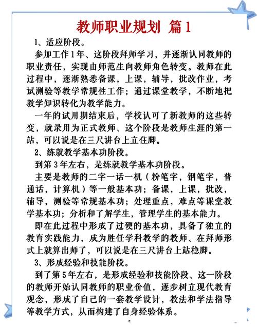 教师职业发展目标如何科学确立？-第3张图片-指南针培训网