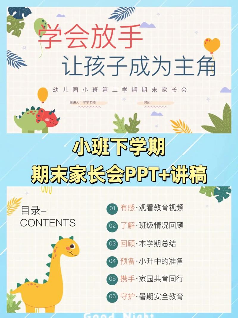 学前班期末家长会PPT，孩子成长如何看？-第2张图片-指南针培训网