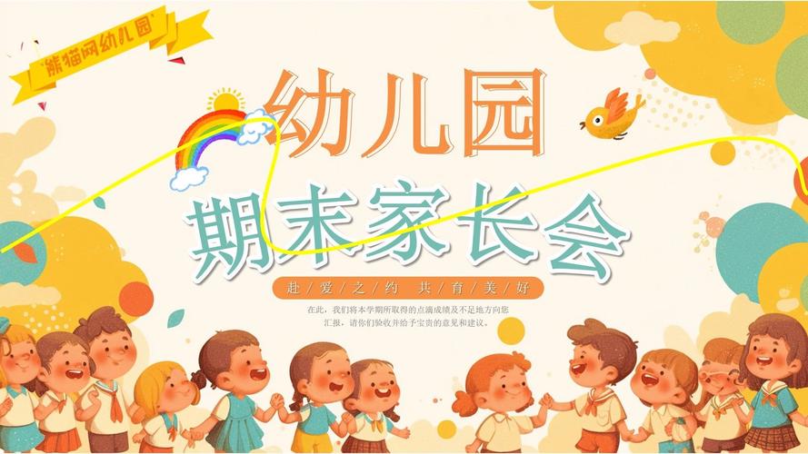 学前班期末家长会PPT，孩子成长如何看？-第1张图片-指南针培训网