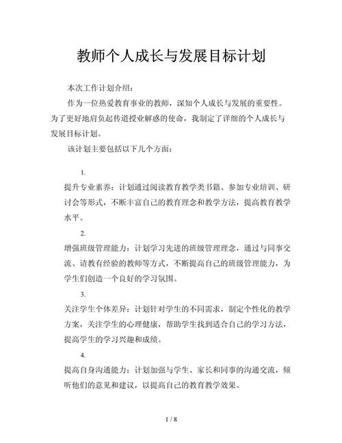教师职业发展目标白皮书，核心目标如何落地？-第2张图片-指南针培训网