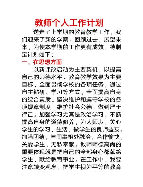 教师职业发展目标白皮书，核心目标如何落地？-第3张图片-指南针培训网