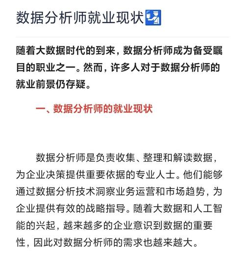 数据分析师职业发展前景如何？-第1张图片-指南针培训网