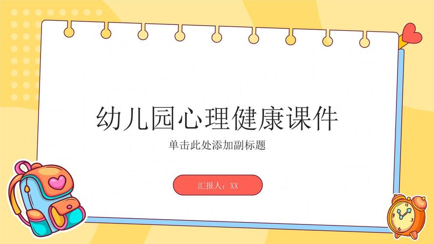 学前儿童心理健康PPT如何有效促进心理发展？-第2张图片-指南针培训网