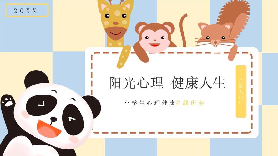 学前儿童心理健康PPT如何有效促进心理发展？-第3张图片-指南针培训网