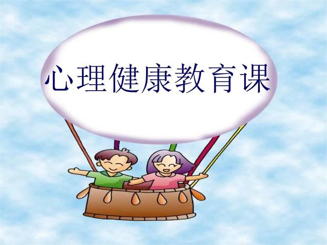 学前儿童心理健康PPT如何有效促进心理发展？-第1张图片-指南针培训网