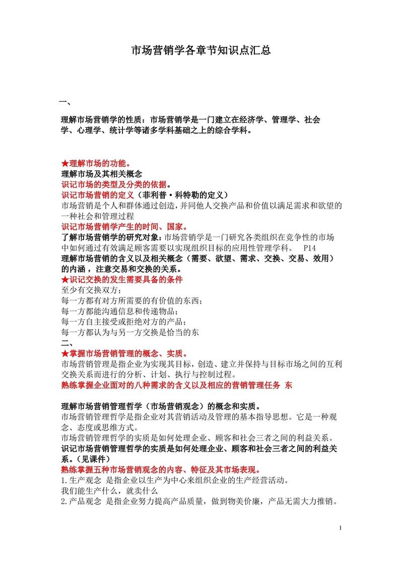 自学考试市场营销重点有哪些核心考点？-第1张图片-指南针培训网