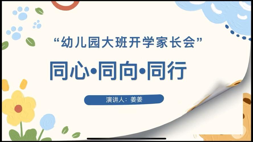 学前班上期家长会PPT核心内容有哪些?-第1张图片-指南针培训网 学前班上期家长会PPT核心内容有哪些?-第1张图片-指南针培训网