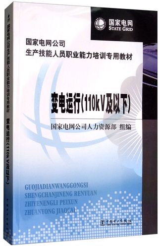变电站职业发展前景如何？-第1张图片-指南针培训网