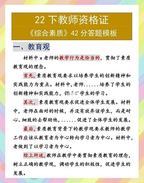 教师职业发展材料分析题如何作答？-第1张图片-指南针培训网