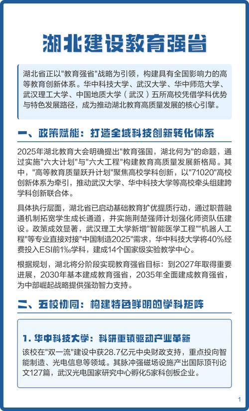 湖北职教规划如何助力区域产业升级？-第2张图片-指南针培训网