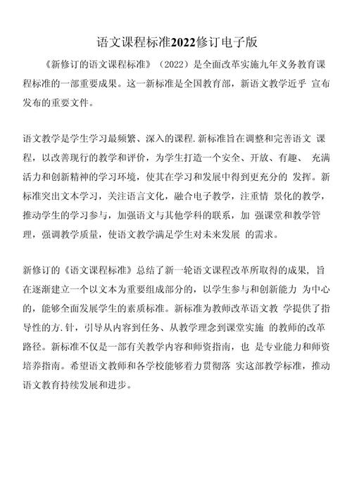 新课标语文课标核心变化是什么?-第3张图片-指南针培训网 新课标语文课标核心变化是什么?-第3张图片-指南针培训网