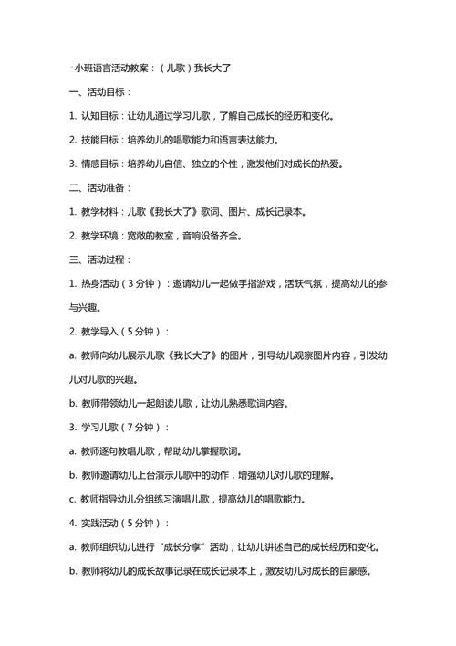 幼儿学前班语言下册教案如何设计?-第1张图片-指南针培训网 幼儿学前班语言下册教案如何设计?-第1张图片-指南针培训网