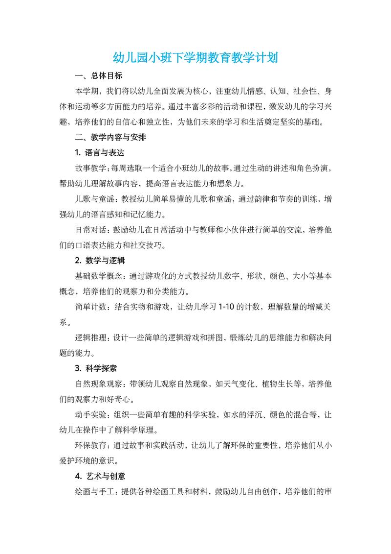 幼儿学前班语言下册教案如何设计?-第2张图片-指南针培训网 幼儿学前班语言下册教案如何设计?-第2张图片-指南针培训网