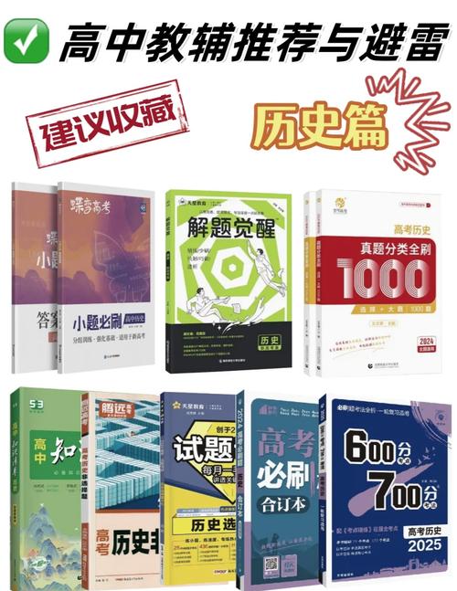 高中历史自学，哪些书最值得看？-第1张图片-指南针培训网