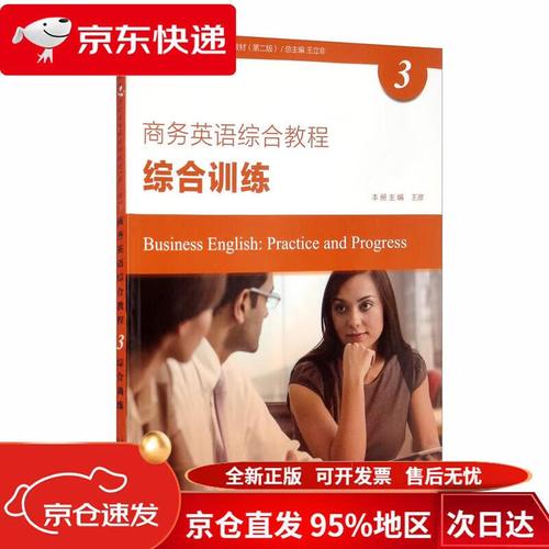 新世纪第二版综合课程3有何特色与内容?-第2张图片-指南针培训网 新世纪第二版综合课程3有何特色与内容?-第2张图片-指南针培训网