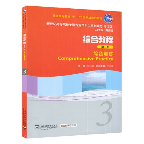 新世纪第二版综合课程3有何特色与内容?-第1张图片-指南针培训网 新世纪第二版综合课程3有何特色与内容?-第1张图片-指南针培训网