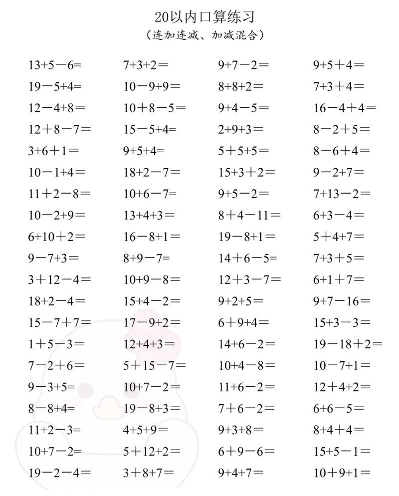 学前班20以内连加连减,孩子如何轻松掌握?-第1张图片-指南针培训网 学前班20以内连加连减,孩子如何轻松掌握?-第1张图片-指南针培训网