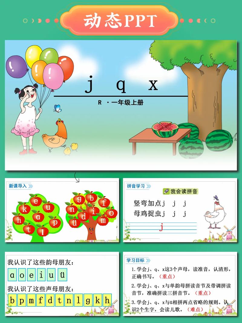 学前班拼音课件哪里能免费下载？-第1张图片-指南针培训网