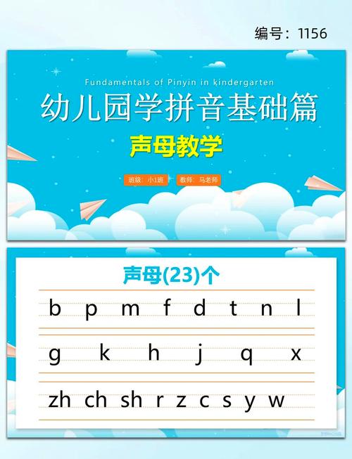 学前班拼音课件哪里能免费下载？-第2张图片-指南针培训网