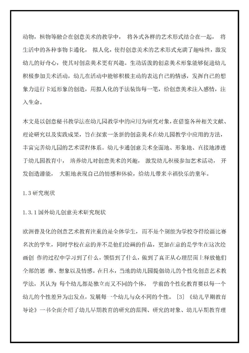 学前教育研究对象究竟是什么？-第2张图片-指南针培训网