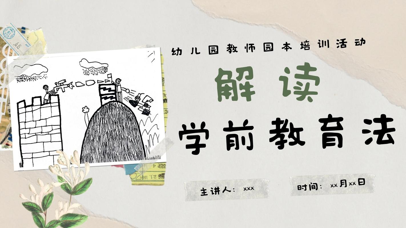 俄罗斯的学前教育PPT有何核心内容与特色？-第2张图片-指南针培训网