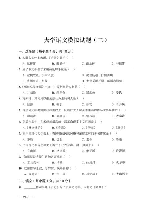 自学考试大学语文试题如何高效备考？-第1张图片-指南针培训网