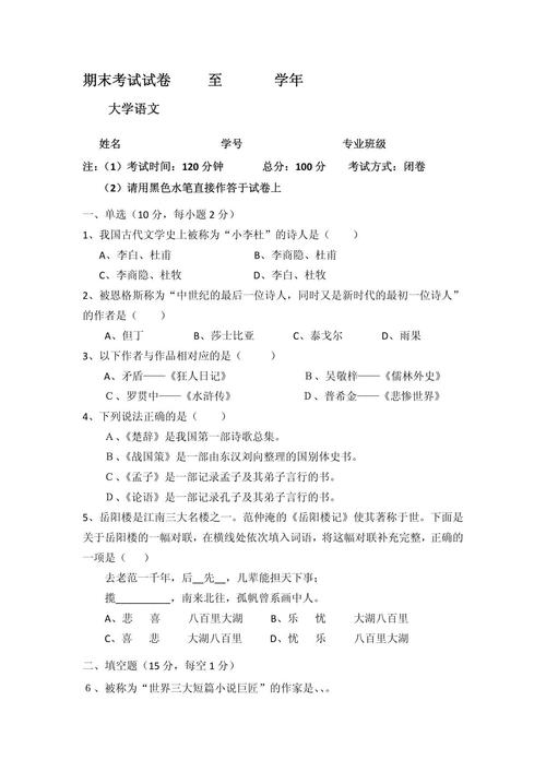自学考试大学语文试题如何高效备考？-第3张图片-指南针培训网