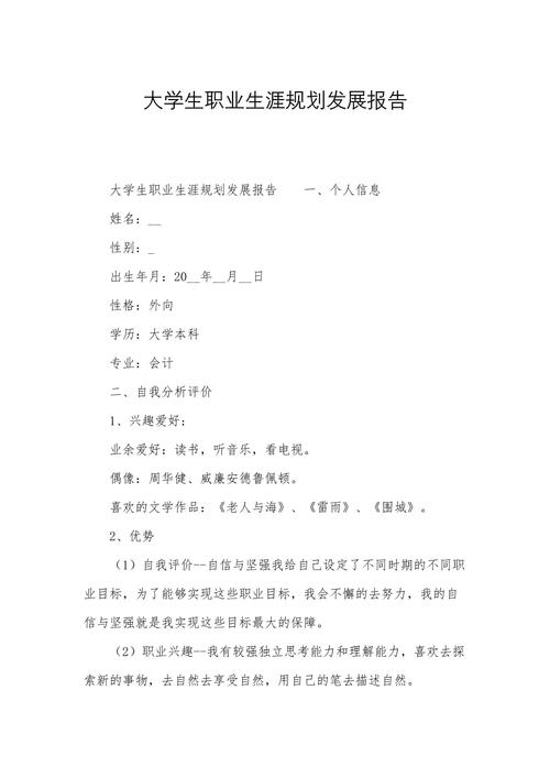 大学生如何规划个人职业生涯发展?-第1张图片-指南针培训网 大学生如何规划个人职业生涯发展?-第1张图片-指南针培训网