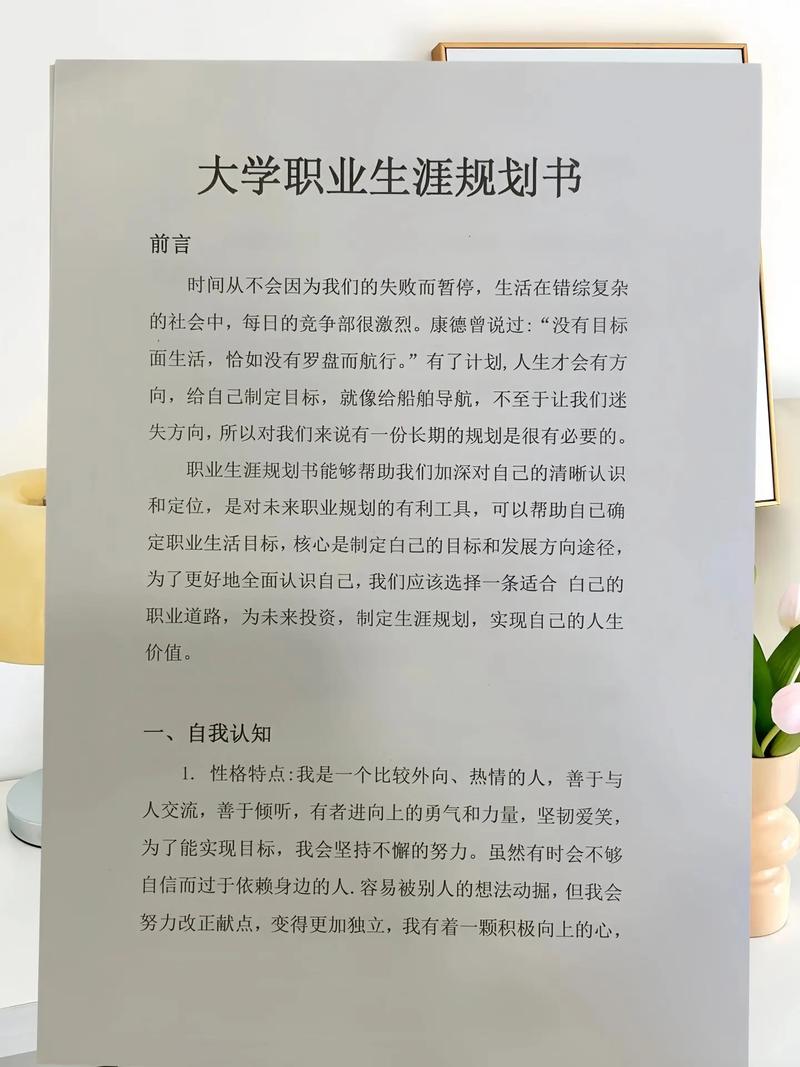 大学生如何规划个人职业生涯发展?-第3张图片-指南针培训网 大学生如何规划个人职业生涯发展?-第3张图片-指南针培训网