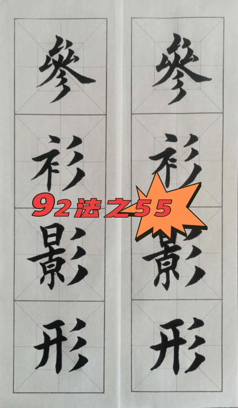 书法四级课程核心是什么？-第2张图片-指南针培训网