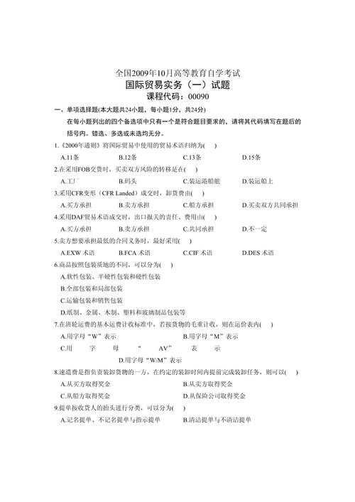 自学国际贸易如何高效通关？-第2张图片-指南针培训网