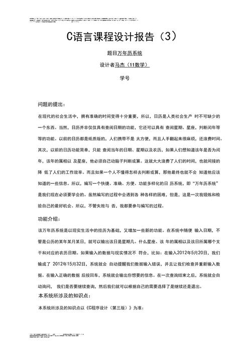 大一c语言课程设计案例-第1张图片-指南针培训网