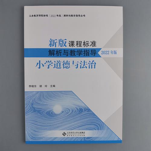小学道德与法治课标的核心目标是什么?-第2张图片-指南针培训网 小学道德与法治课标的核心目标是什么?-第2张图片-指南针培训网