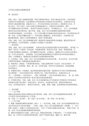 中小学综合实践活动课如何有效落地？-第3张图片-指南针培训网