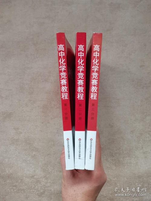 高中化学竞赛如何自学才高效?-第2张图片-指南针培训网 高中化学竞赛如何自学才高效?-第2张图片-指南针培训网