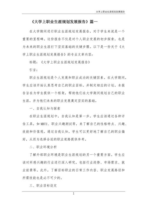 大学生如何做好个人职业发展规划？-第3张图片-指南针培训网