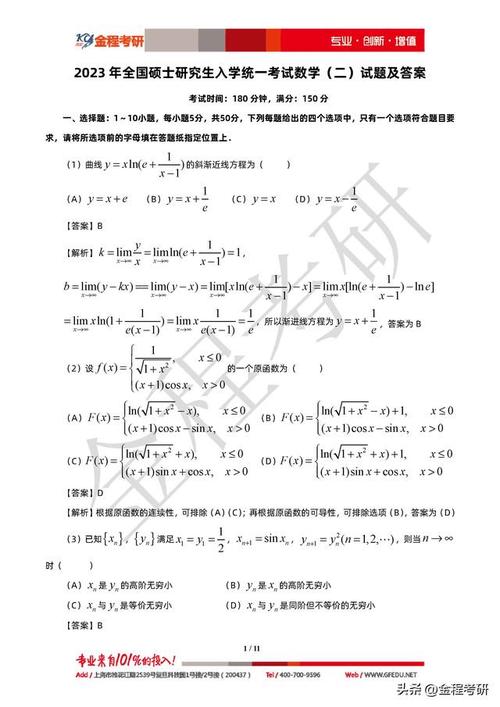 数学二自学，真的能啃下来吗？-第3张图片-指南针培训网