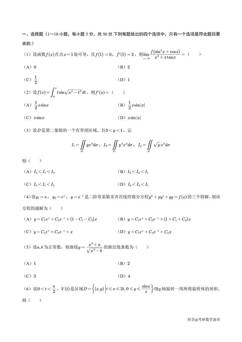 数学二自学，真的能啃下来吗？-第2张图片-指南针培训网