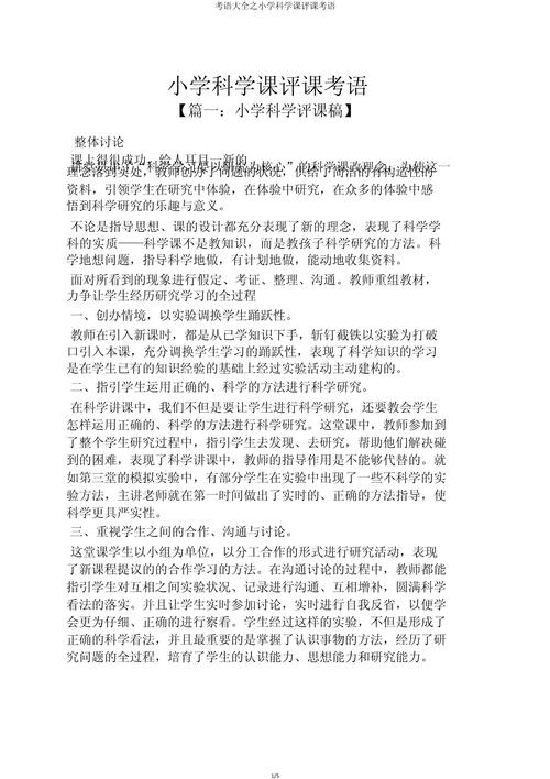 科学课程的教学评价要求-第3张图片-指南针培训网