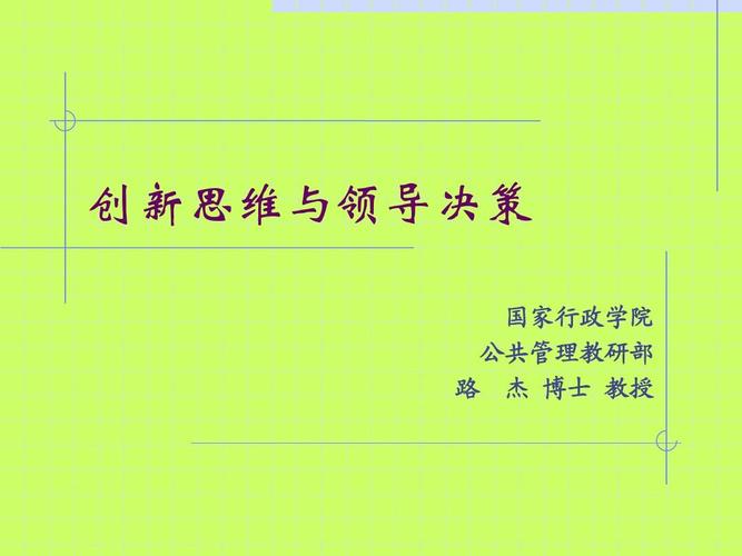 创新思维如何赋能领导决策？-第1张图片-指南针培训网
