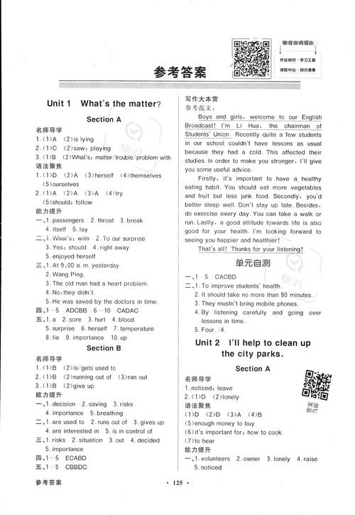 英语时代新课程8下答案哪里有?-第3张图片-指南针培训网 英语时代新课程8下答案哪里有?-第3张图片-指南针培训网