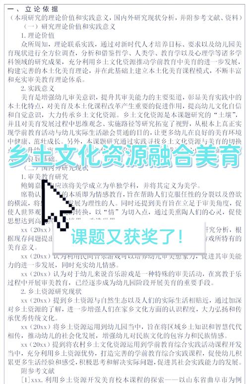 乡土课程资源教学价值如何有效转化？-第1张图片-指南针培训网